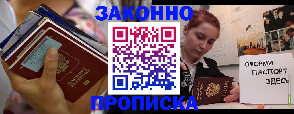 прописка в квартире в Дальнереченске