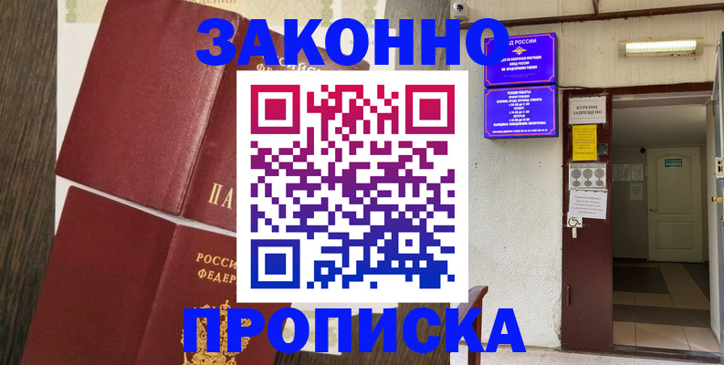 временная регистрация 2025 в Дальнереченске