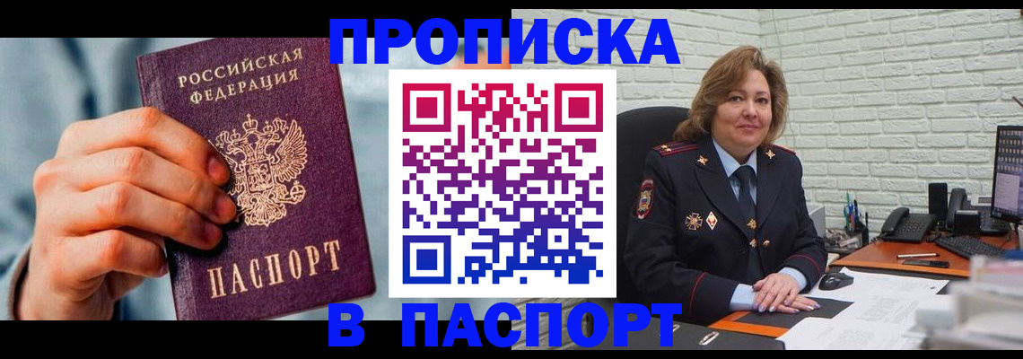 временная регистрация для всех в Дальнереченске
